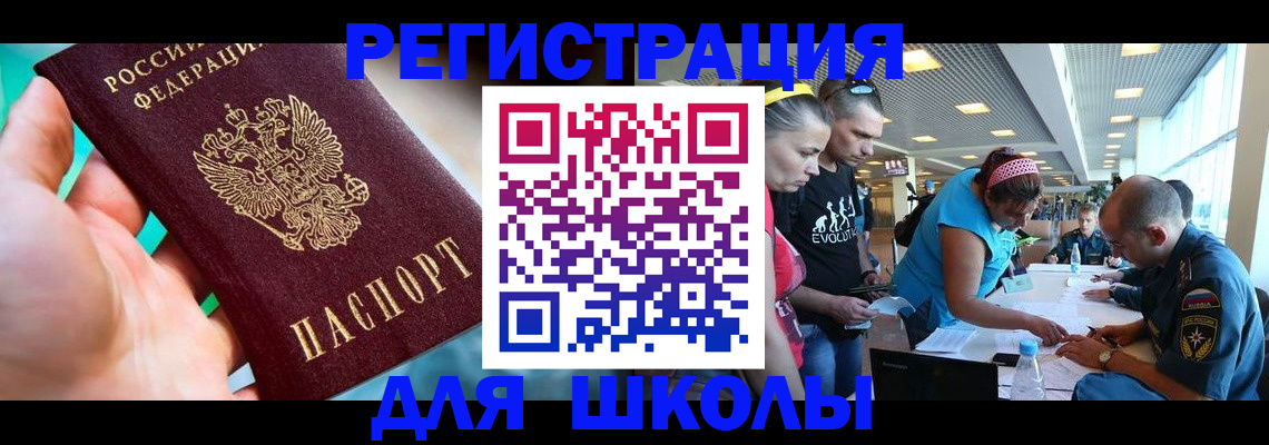 регистрация для школы в Владимире