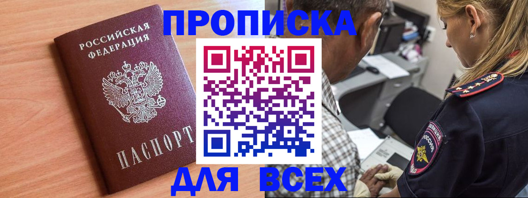 прописка в Владимире