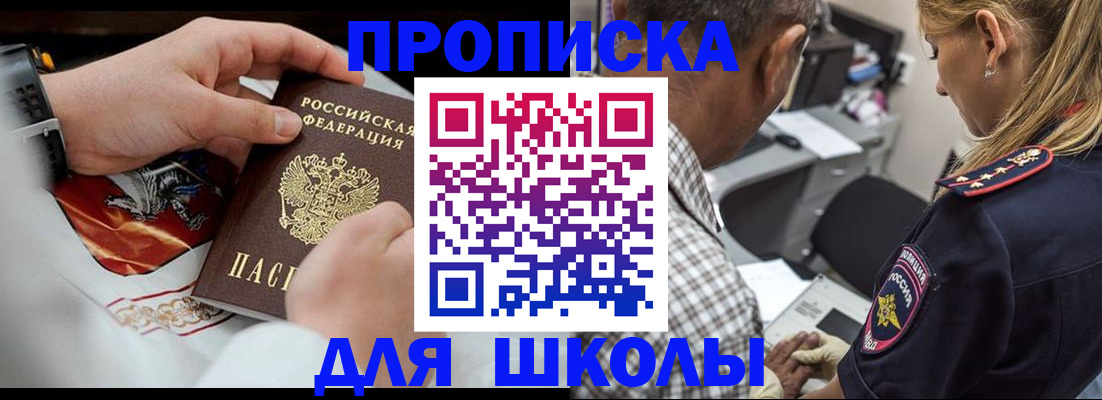 регистрация для школы в Владимире