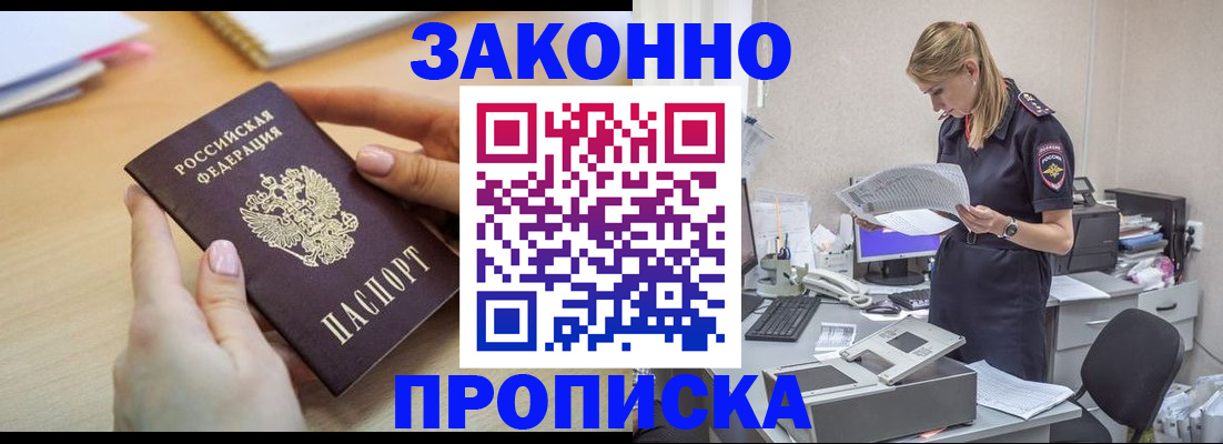 прописка регистрация в Владимире