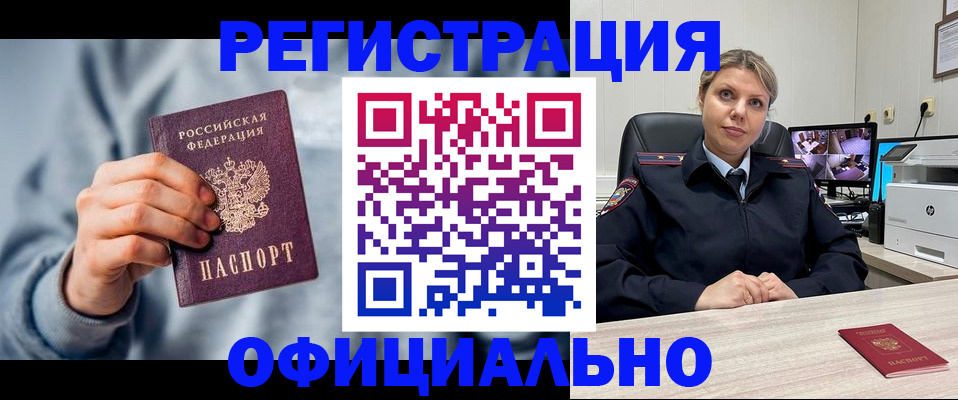 прописка для работы в Владимире