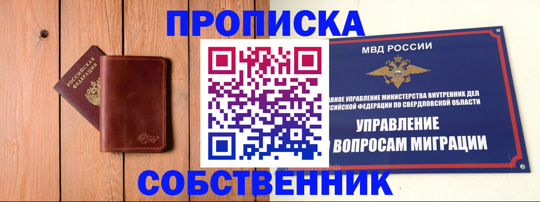 прописка в Владимире